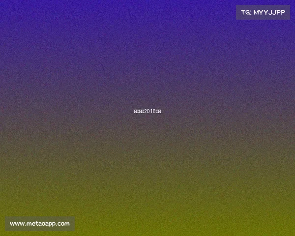 申花赛程2018日历